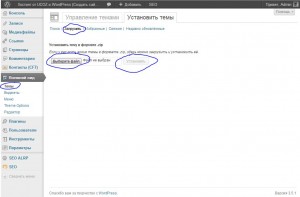 Установка шаблона на WordPress