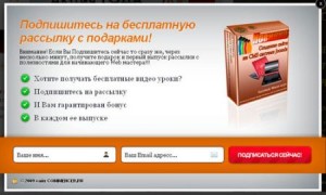 Pop-Up подписка для WordPress